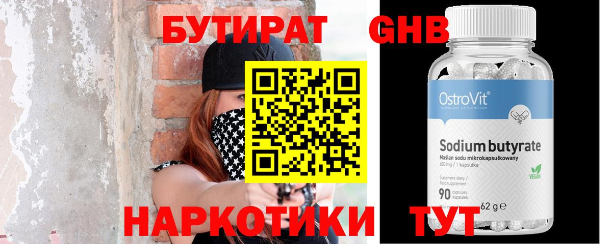 БУТИРАТ BDO 33%  Вход с VPN  Гусь-Хрустальный 