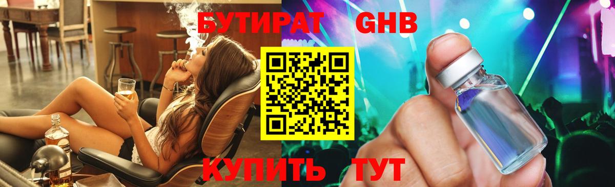 БУТИРАТ вода Гусь-Хрустальный