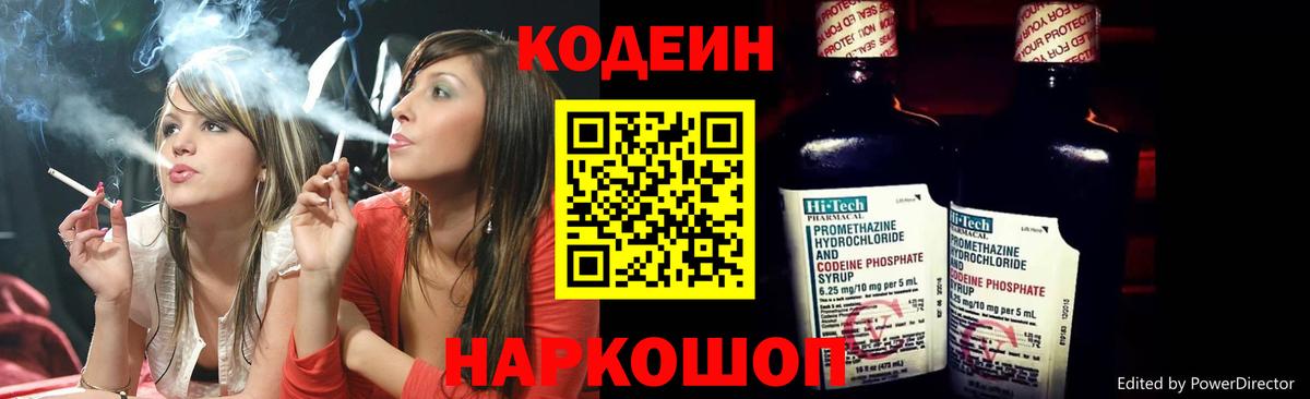 Кодеиновый сироп Lean напиток Lean (лин)  Вход с VPN  Кодеиновый сироп Lean напиток Lean (лин)  Гусь-Хрустальный 