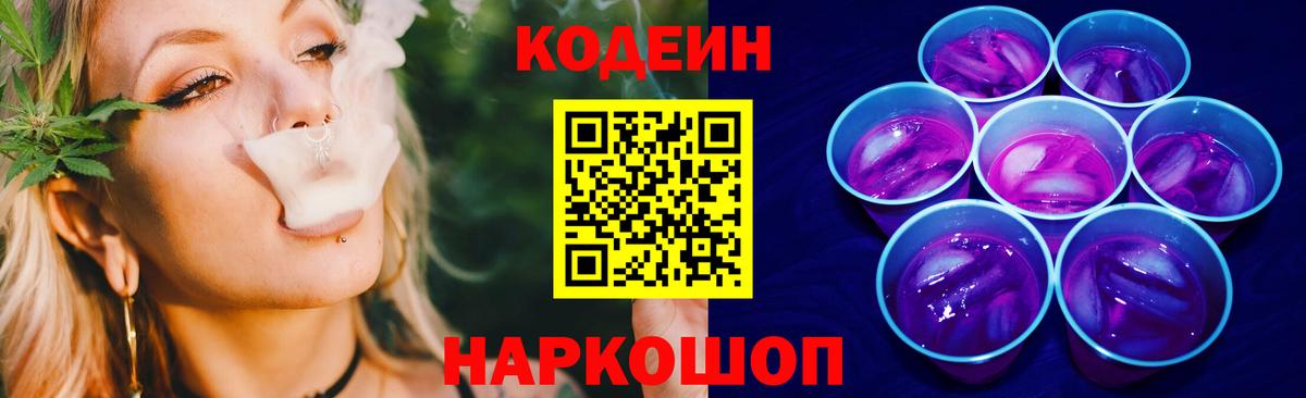 Кодеиновый сироп Lean напиток Lean (лин) Гусь-Хрустальный