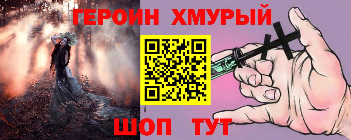 Героин Афган  Вход с VPN  Гусь-Хрустальный 