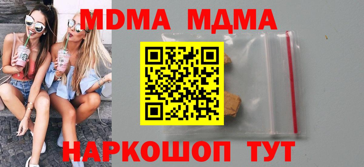 МДМА Molly  Вход с VPN  MDMA  Гусь-Хрустальный 