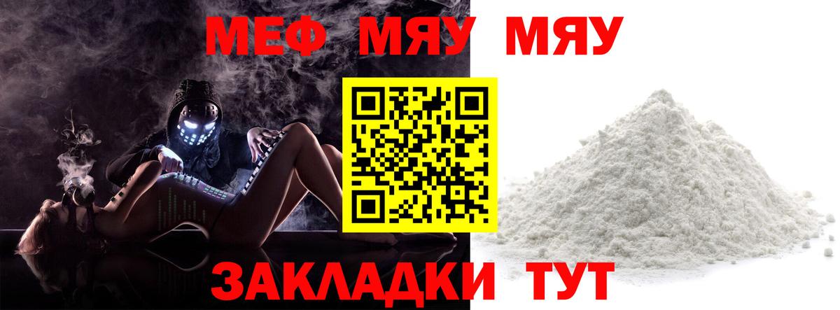 МЕФ 4 MMC  Вход с VPN  Гусь-Хрустальный  МЯУ-МЯУ  Мефедрон mephedrone 